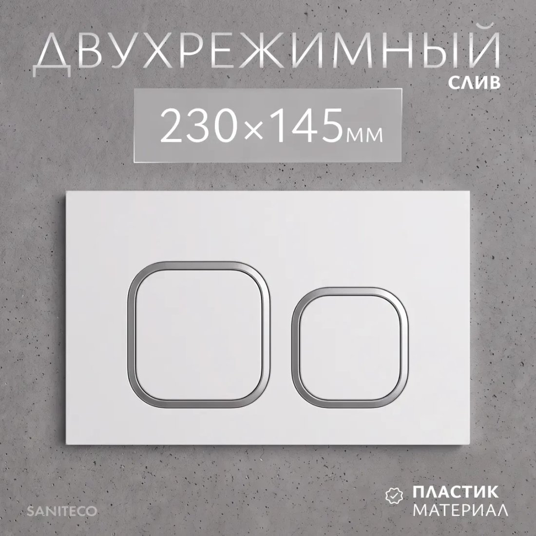 Инсталляция для унитаза Saniteco 501 + K02-W (с кнопкой, белый)