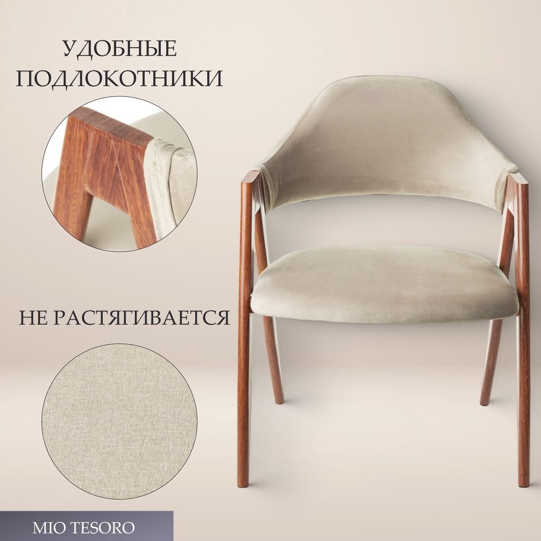 Стул с подлокотниками Mio Tesoro Луна DC-048A (велюр бежевый/коричневый)
