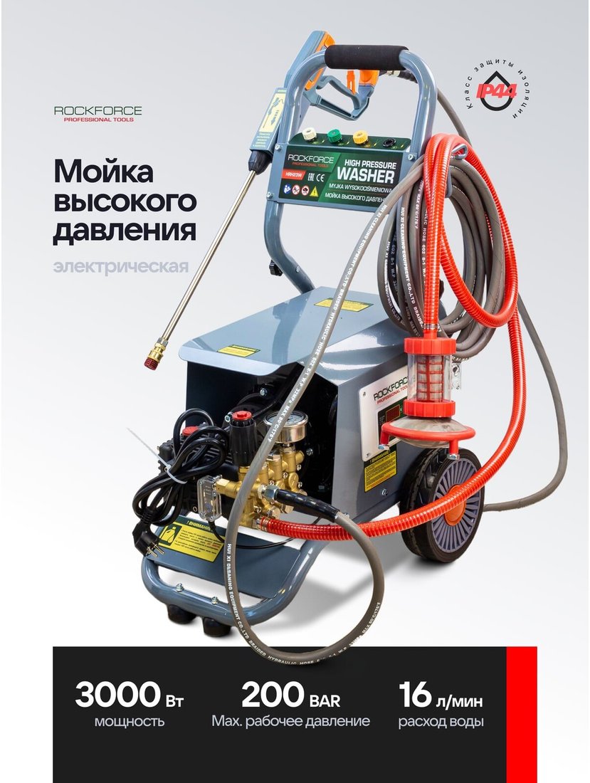 Мойка высокого давления RockForce RF-HRH23W