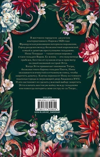 Книга издательства АСТ. Двор чудес (Грант К.)