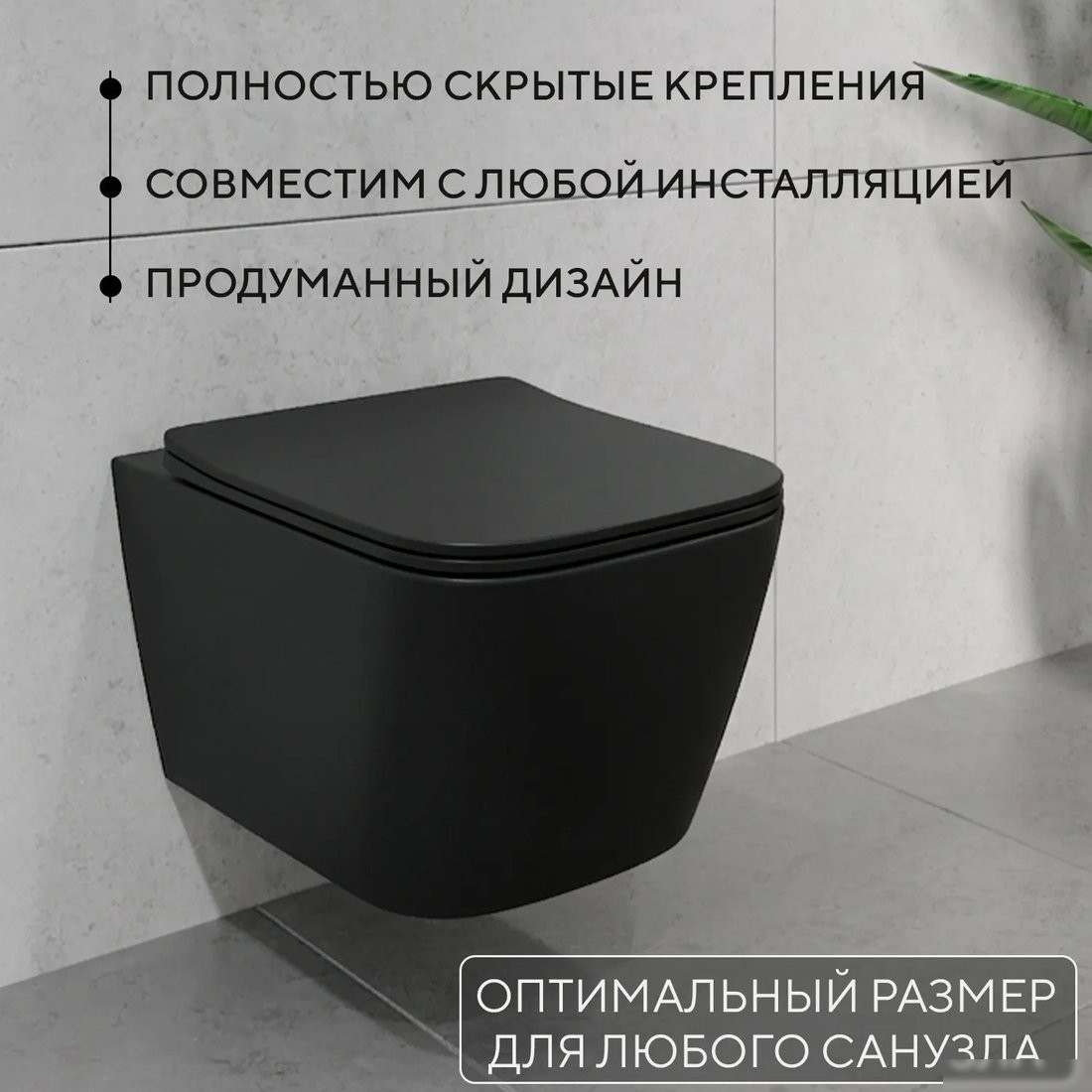 Унитаз подвесной Lauter Magdeburg 21103EC +GROHE Rapid SL 38772001 (черный матовый)
