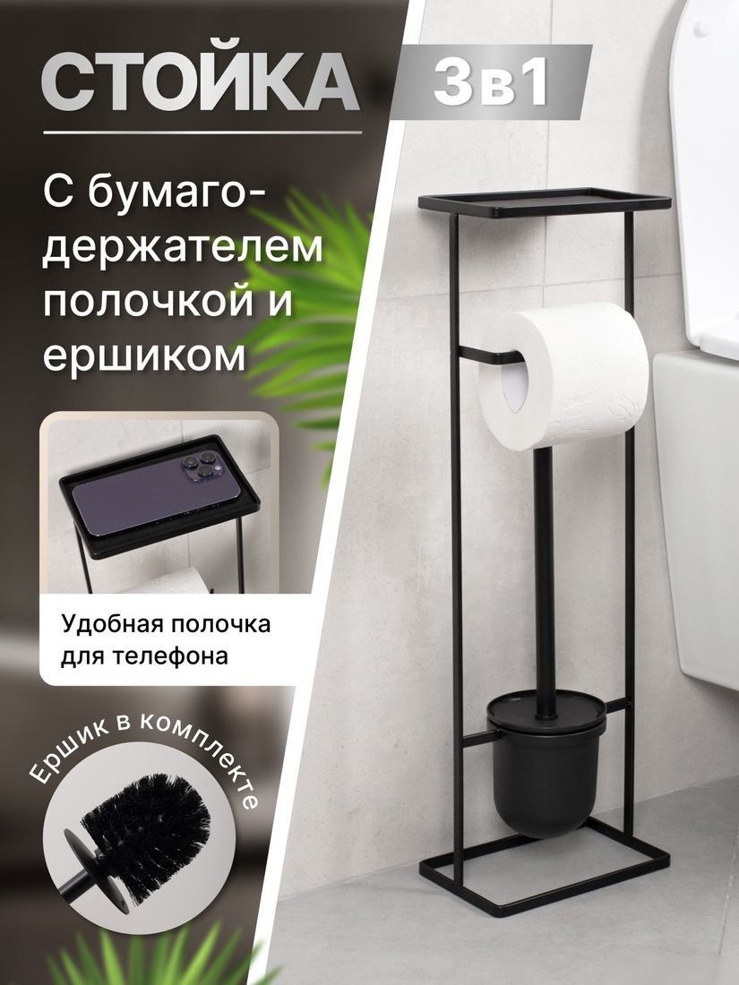 Держатель для туалетной бумаги и ершика FORA Elegance Style FOR-ST-33BL (черный)