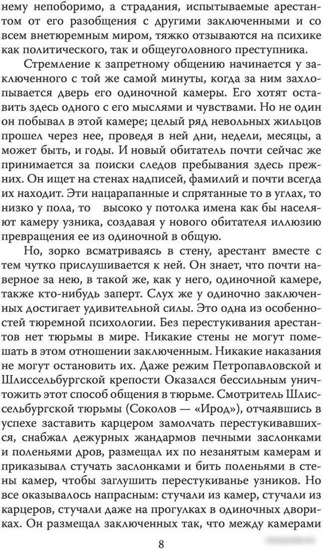 Книга издательства Алгоритм. Инстинкт заключенного. Очерки тюремной психологии (Гернет М.Н.)