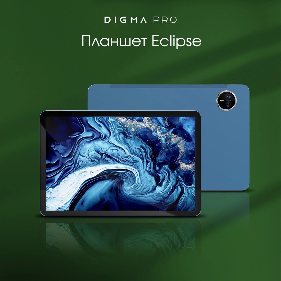 Планшет Digma Pro Eclipse 8GB/256GB (синий)