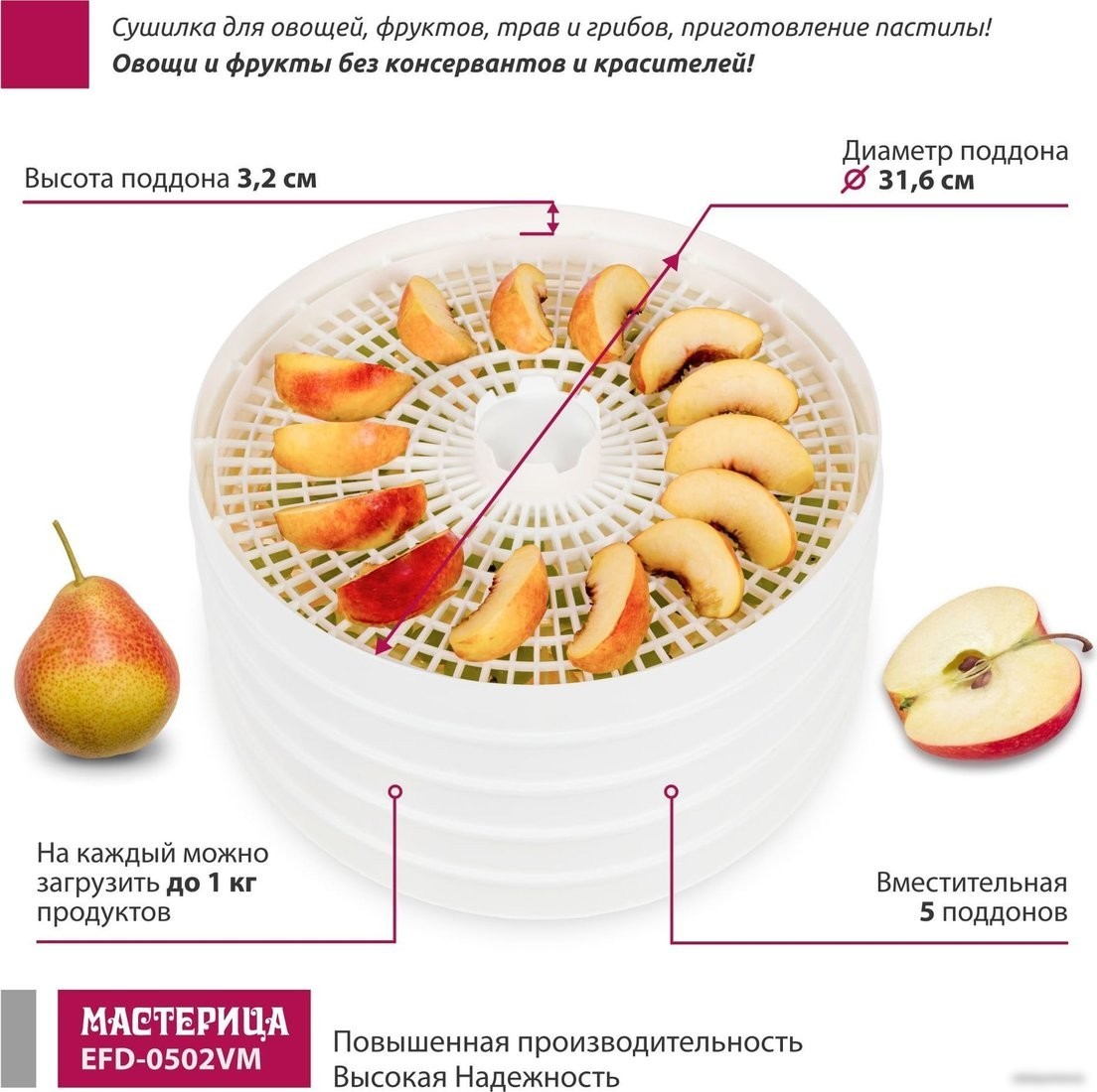 Сушилка для овощей и фруктов Мастерица EFD-0502VM (5 поддонов и 1 поддон для пастилы)