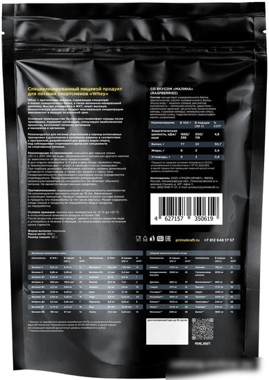 Протеин Prime Kraft Whey Protein с витаминами и минералами (900г, малина)