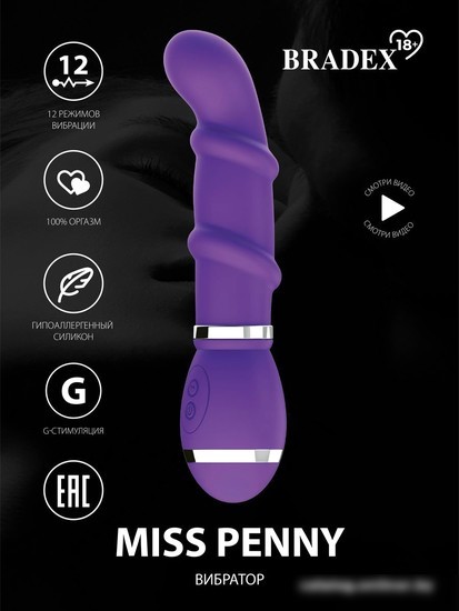 Вибратор Bradex Miss Penny (фиолетовый)