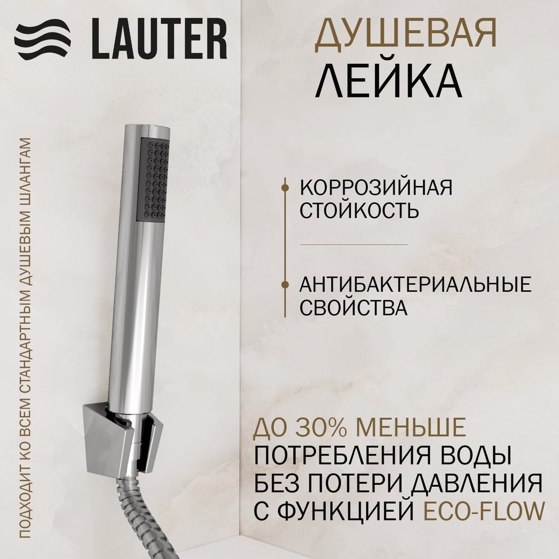 Смеситель Lauter Hidden 21СК157С-521-1 + 21СКFG80101C + 21S10048 + 21CKFS90120
