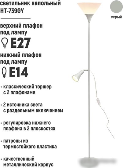 Торшер ArtStyle HT-739GY (светло-серый)