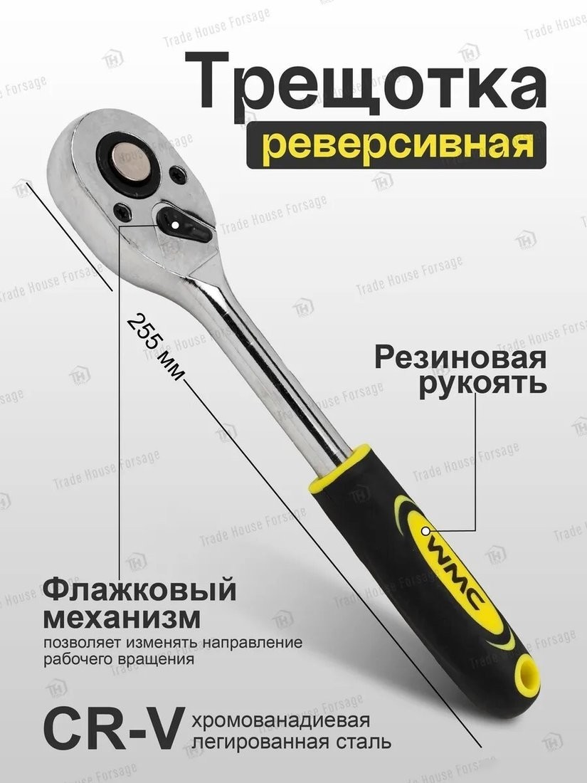 Набор трещотка с головками WMC Tools WMC-4123 (12 предметов)