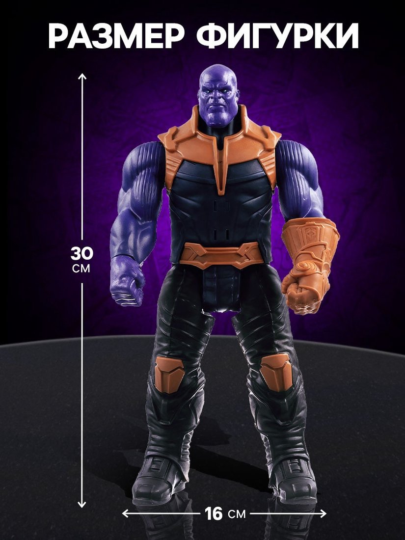 Фигурка Marvel Мстители. Танос 99106 10417494