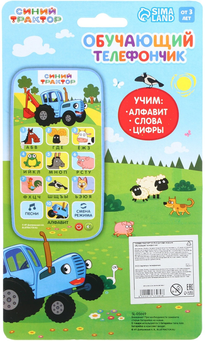 Развивающая игрушка Синий трактор Обучающий телефончик 7433989