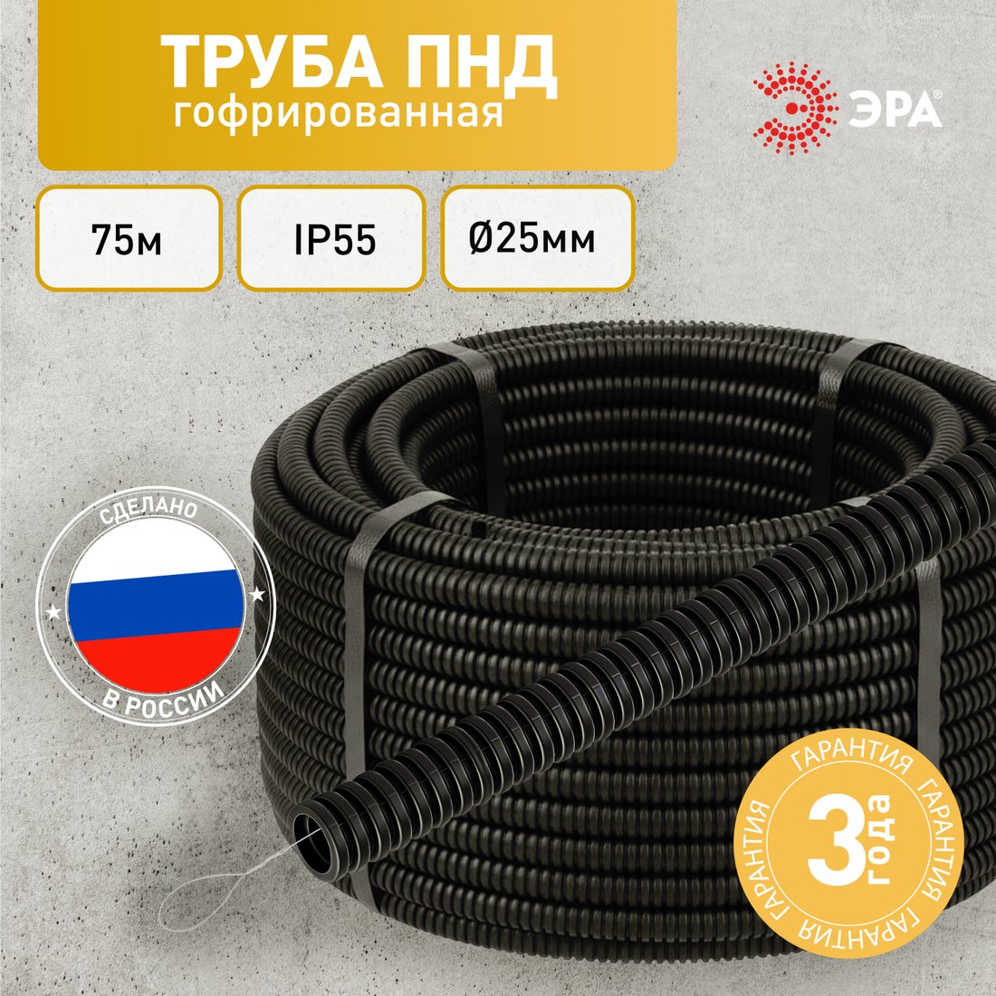 Труба для кабеля Эра GOFR-25-50-HD d 25мм с зондом Б0065331 (50м, черный)