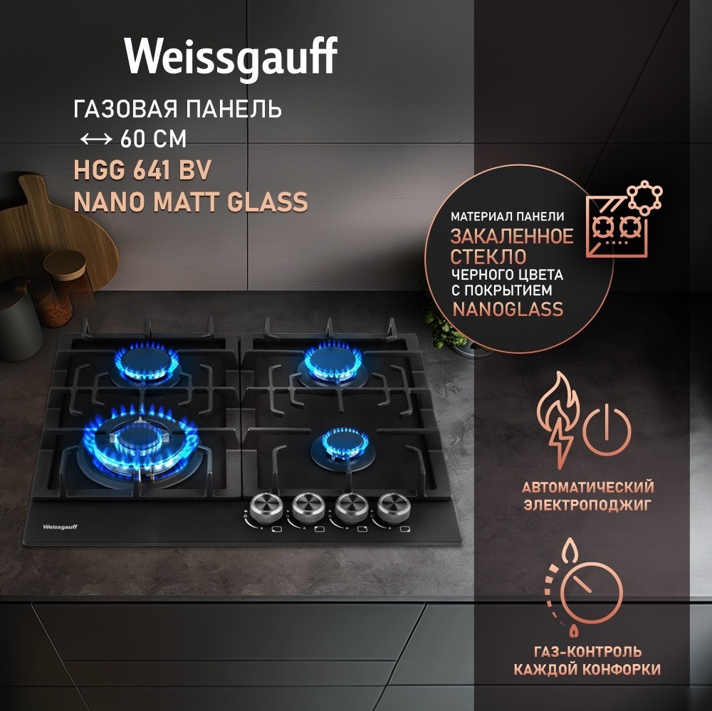 Варочная панель Weissgauff HGG 641 BV Nano Matt Glass