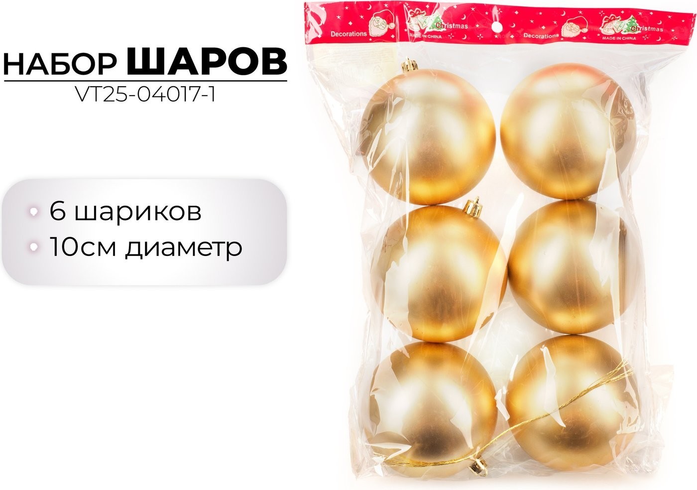 Елочная игрушка Ausini VT25-04017-1 (золото, 6 шт)