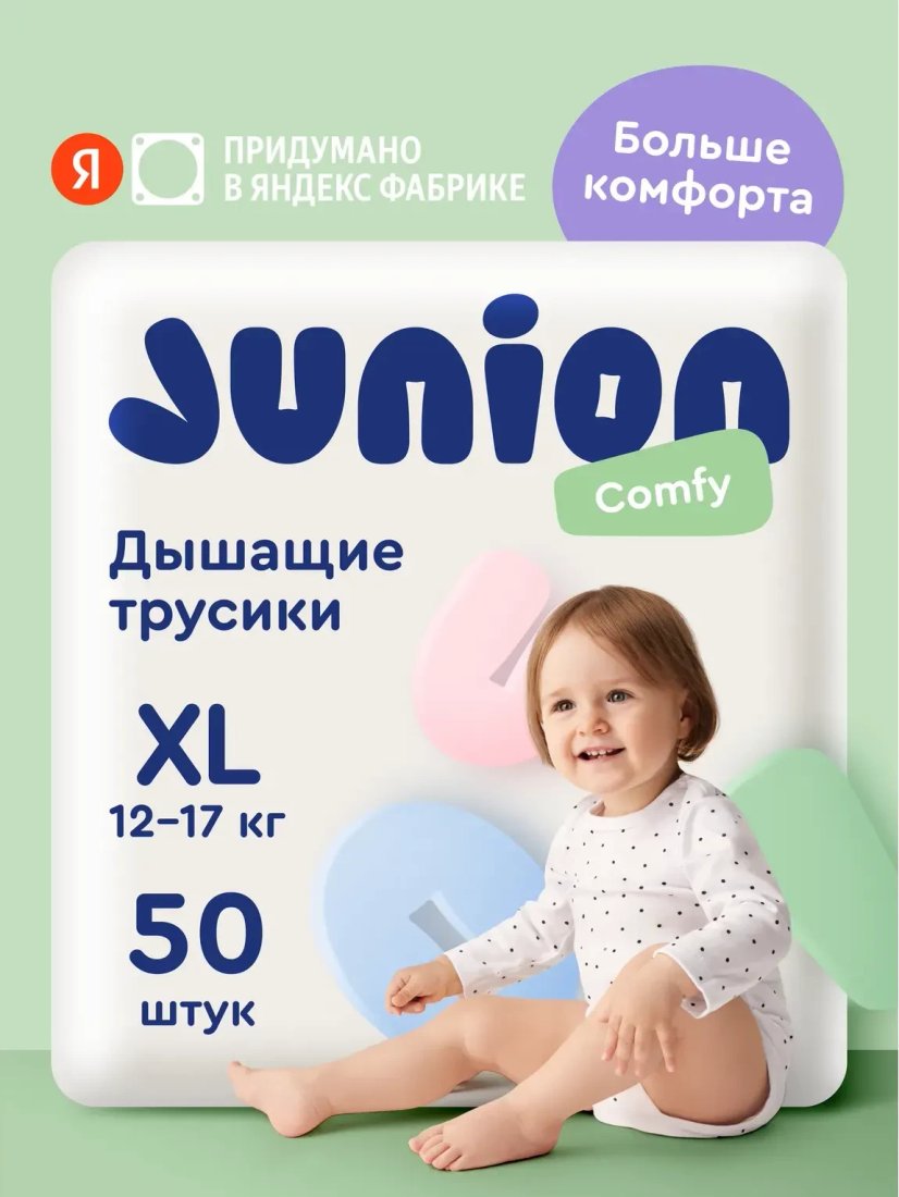 Трусики-подгузники Junion Comfy XL 12-17кг СTPXL50 (50 шт)