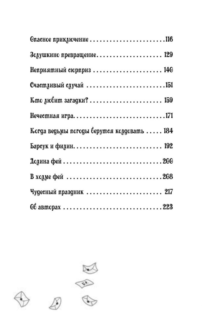 Книга издательства Питер. Петронелла и фестиваль волшебников (Штэдинг С.)