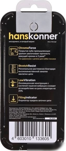 Цепь для пилы Hanskonner H91-L-50