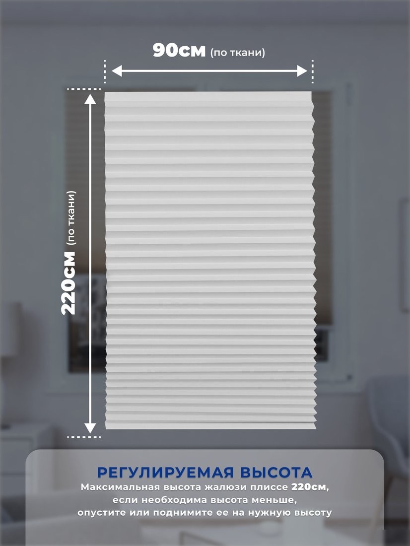 Плиссе Sundays Home 220-01 Самоклеящаяся 90х220 (белый)
