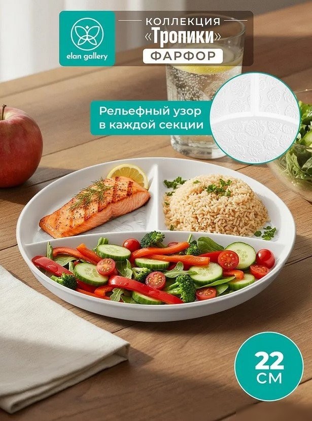 Менажница Elan Gallery Тропики 541002
