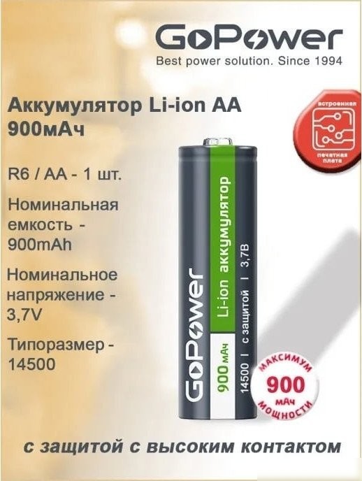 Аккумулятор GoPower 00-00018357