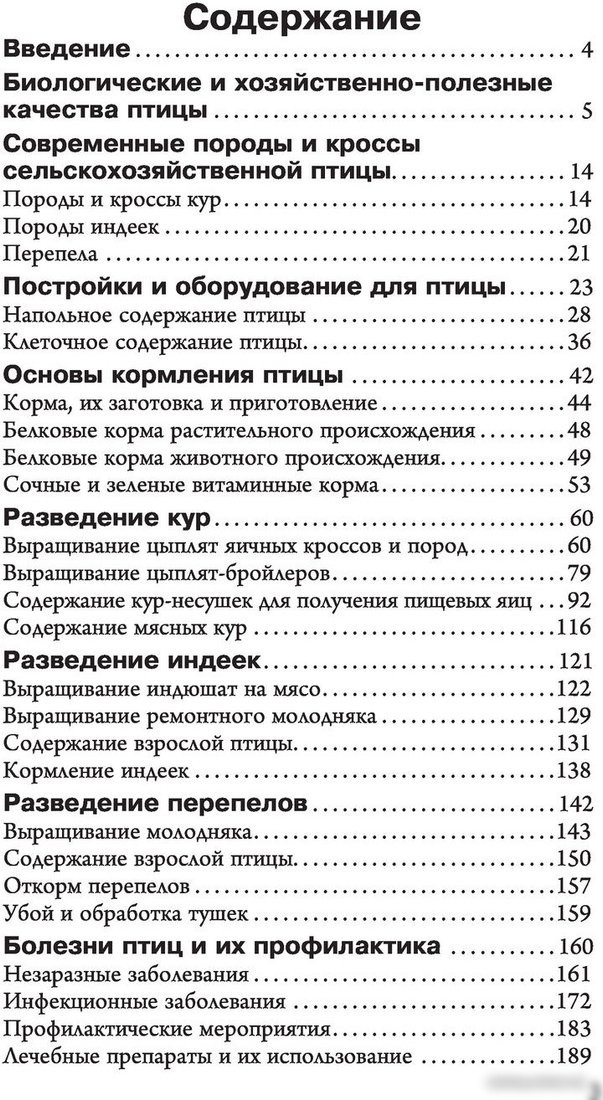 Книга издательства АСТ. Птицеводство для начинающих. Мое хозяйство (Бондарев Э.)