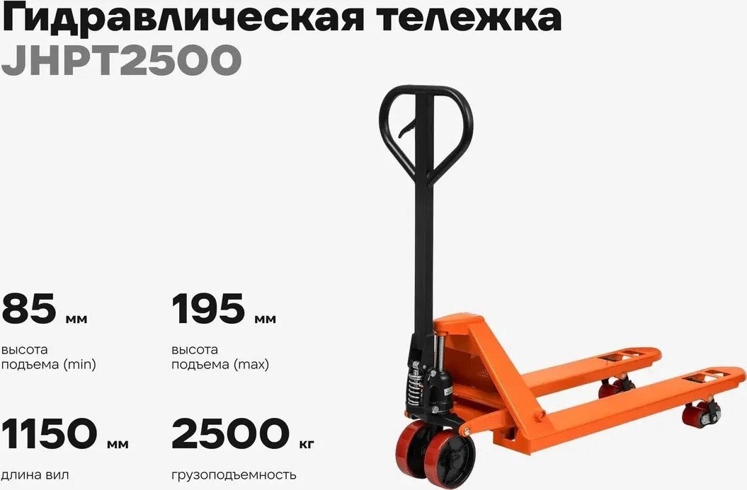 Тележка ручная Gigant JHPT2500