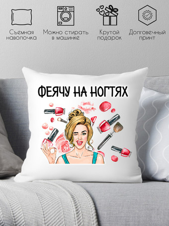 Декоративная подушка Print Style Феячу на ногтях 40x40raz1
