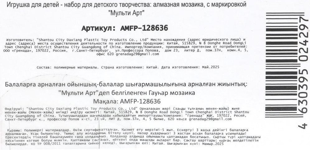 Алмазная мозаика MultiArt Принцессы AMFP-128636