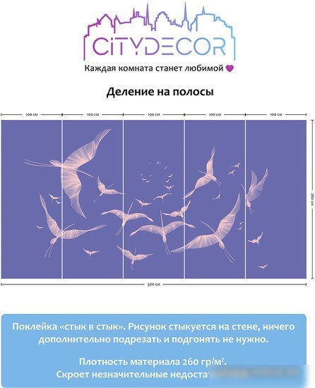 Виниловые обои Citydecor Perfect Lines 14 500x260