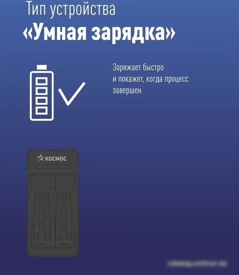 Зарядное устройство КОСМОС KOC901USB