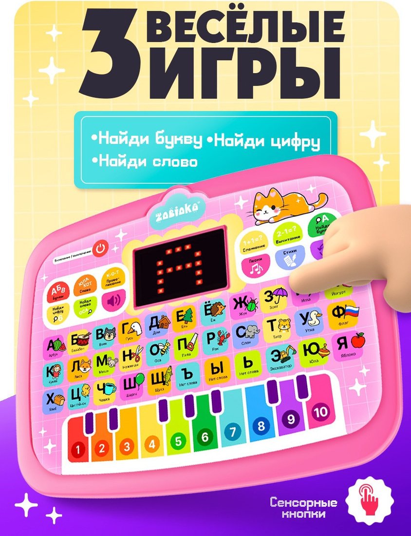 Интерактивный планшет Zabiaka Умный планшет 10966531 (розовый)