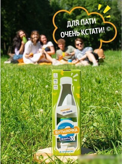 Настольная игра WellDone Бутылочка. Фанты №3. В отпуск