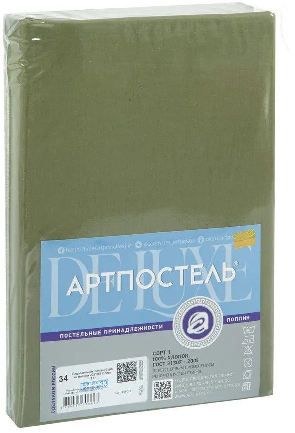 Постельное белье АртПостель Олива на молнии 977 (205x215)