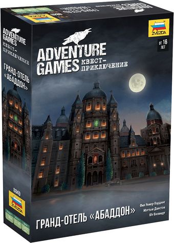 Настольная игра Звезда Adventure Games. Гранд-отель Абаддон 8840