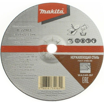 Шлифовальный круг Makita B-22903