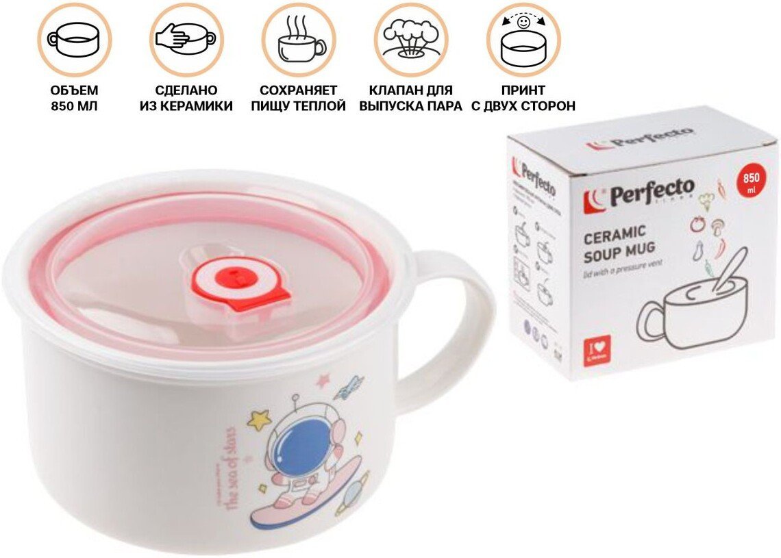 Кружка Perfecto Linea Cosmos-3 17-901318