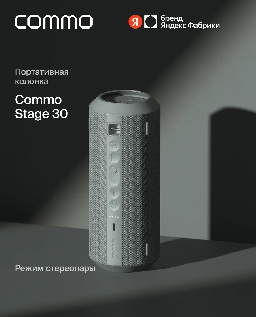 Беспроводная колонка COMMO Stage 30 (серо-зеленый)