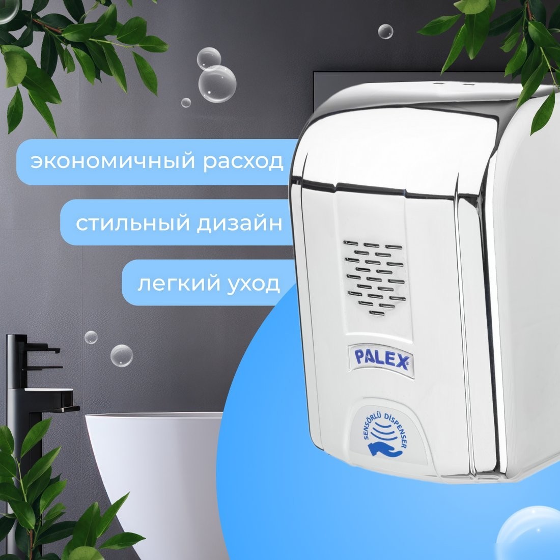 Дозатор для антисептика и жидкого мыла Palex Сенсорный KK-K (хром)