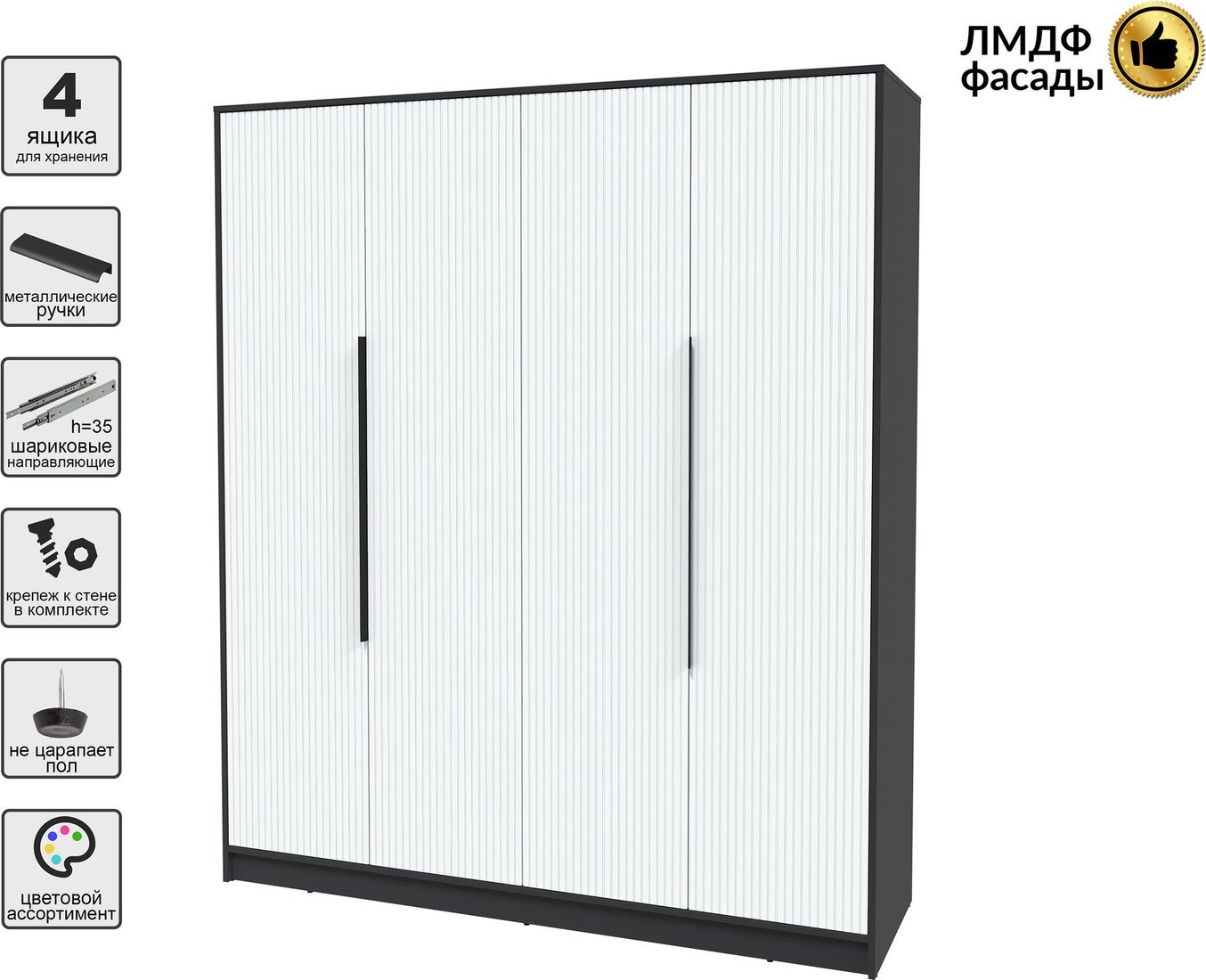 Шкаф распашной Интерлиния Концепт Лайн КТ-Ш4 (антрацит/белый)