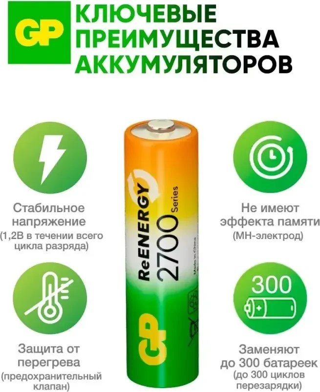 Аккумулятор GP GP270AAHC3-2CRCB4 (4 шт)