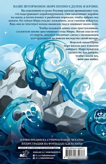 Книга издательства АСТ. Компас и клинок. Книга 1, твердая обложка (Гринлоу Рейчел)