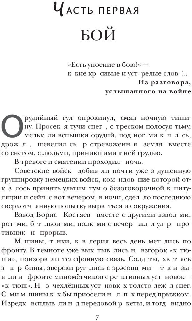 Книга издательства Эксмо. Пастух и пастушка. Звездопад (Астафьев В.П.)