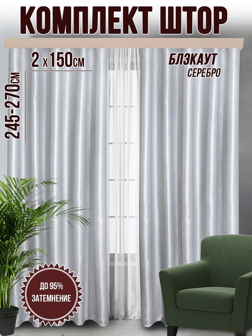 Комплект штор Велес Текстиль Классик 150YJ32-5 (150x270)