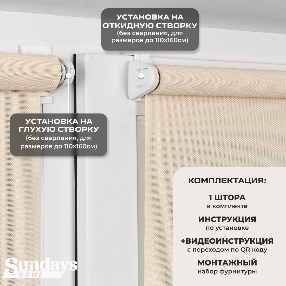 Рулонные шторы Sundays Home Санскрин SS 1300-02 85х160 (бежевый)