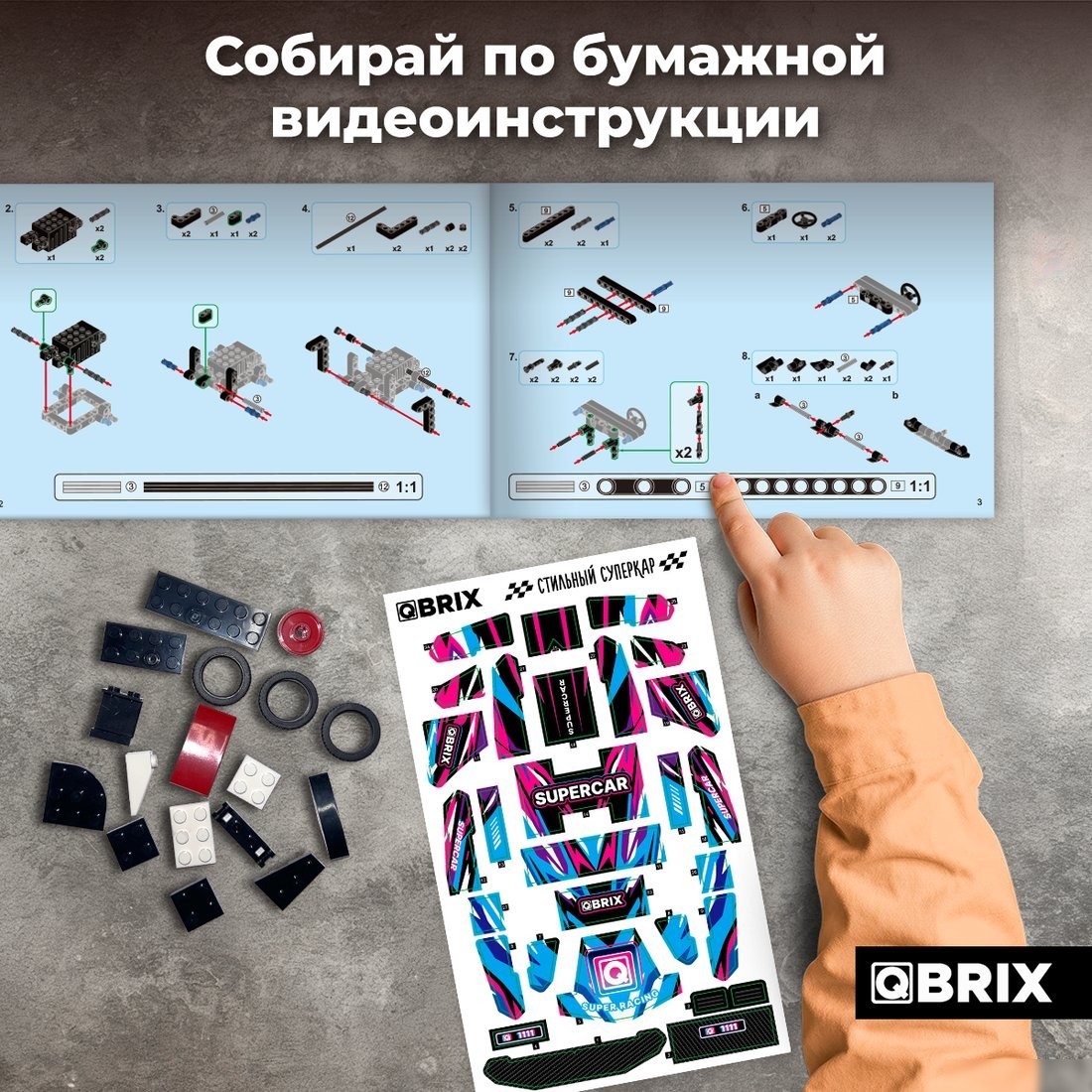 Конструктор QBRIX Стильный суперкар 32031