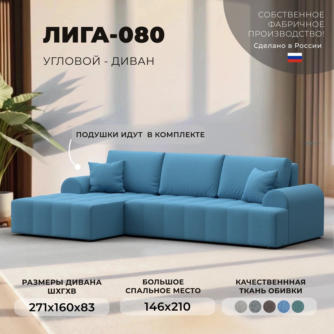 Угловой диван Лига диванов Лига-080 угол левый 134743L (рогожка Амур 10 голубой)