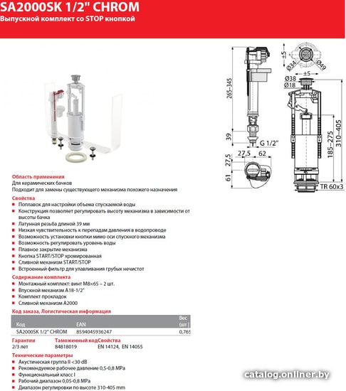 Смывное устройство Alcaplast SA2000SK-1/2"
