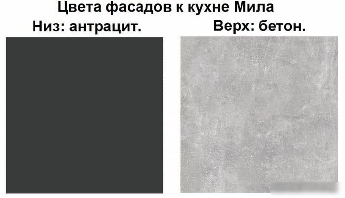 Готовая кухня Интерлиния Мила Лайт 1.7-60 (бетон-антрацит-травертин)