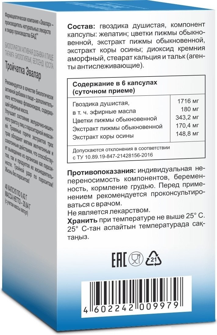 БАД Эвалар Тройчатка (40 капсул)